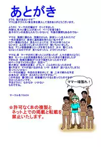 [TOUCH (Ayukawa Aoi)] Mama to Musuko Quest (Daigoshou)