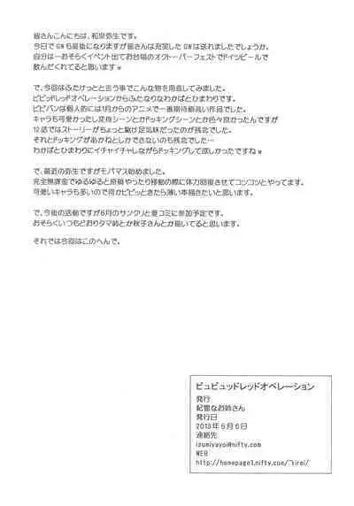 (Futaket 9) [Kirei na Oneesan (Yayoi Kirei)] Byubyured Operation (Vividred Operation)