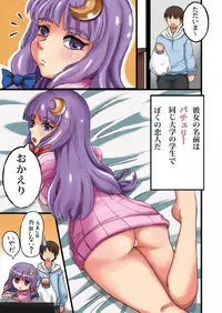 [Shachihokoya (3huro)] Doukyo Kanojo Patchouli (Touhou Project) [Digital]