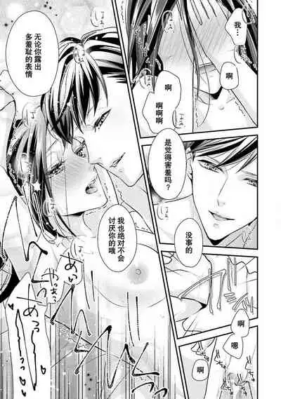 [Aizen Mana] Sagi Kekkon Renaichuu 1-3 [Chinese] [莉赛特汉化组]