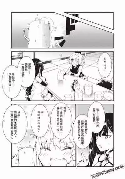 Nagusami-sha no Senhime | 玩物戰姬