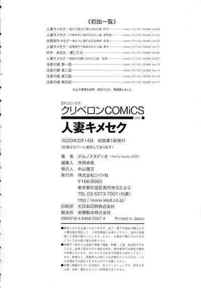 Hitozuma Kimeseku