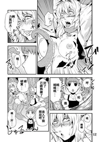 [Kawai Shun] Odoru Shokushu Kenkyuujo 5 [Chinese]