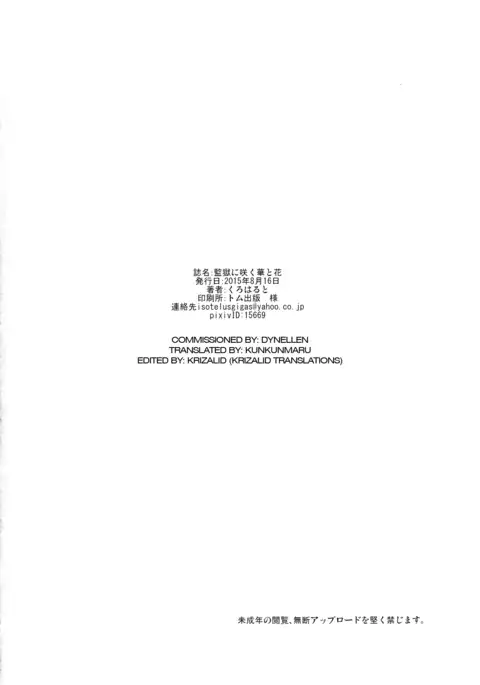 Kangoku ni Sakuhana to Hana - The Belle and Flower in prison