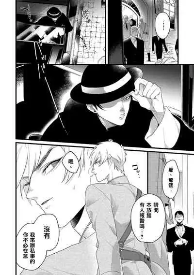 [Miyako] Mazu no Hoshikuzu | 魔都的星尘 act.4-5 [Chinese] [Digital]