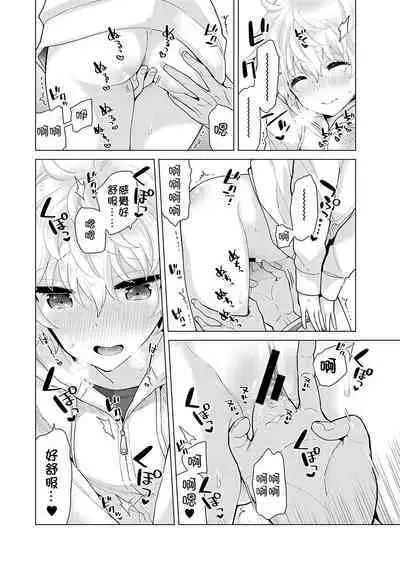 Noraneko Shoujo to no Kurashikata | 與野貓少女一起生活的方法 Ch. 22-35