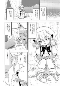 [Otona no Douraku (Orenuma Tooko)] Wareme Party! (Touhou Project) [Digital]