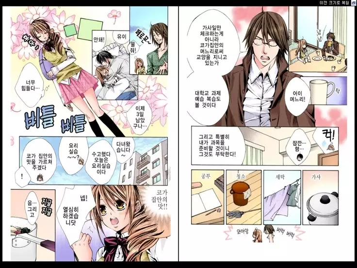 Naisho no Love Mariage | 비밀의 결혼