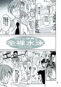 (C74) [Nihon Dandy (Matsuno Susumo)] Kyou no Taiiku wa Zenra Suiei