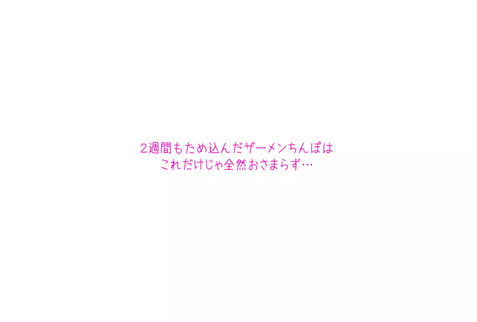 まんin電射っ！2