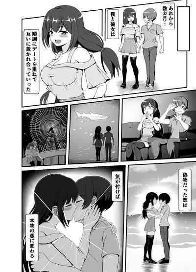 Batsu Game de Kokuhaku shita InCha Kanojo ga Do-s datta Ken