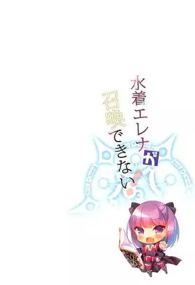 Mizugi Helena ga Shoukan Dekinai! | I couldn't summon swimsuit Helena!