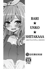 BARI☆UNKO☆SHITAKAAA