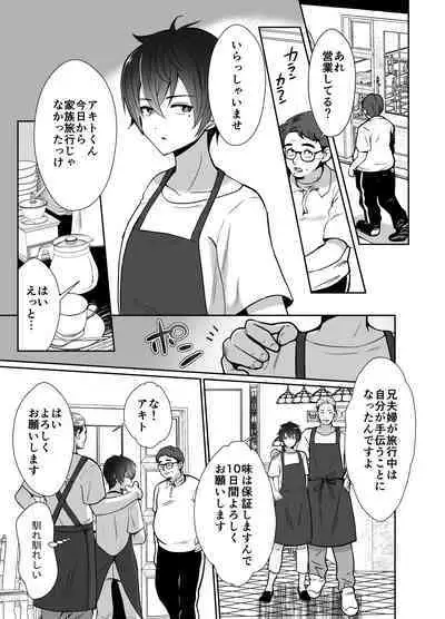 Daikiraina ojisan to 10-kakan mesuikicharenji