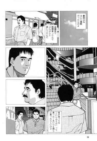 [Mario Kamijo] Michikusa (G-Men No.4 1994-11-25)