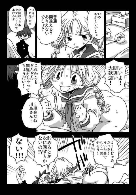 Teisou Gyakuten Sekai Kawashima-san to no Hibi