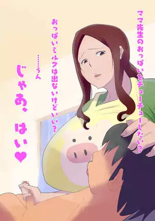 Bakunyuu Cosplay Jukujo