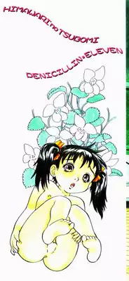 [Penicillin XI] Himawari no Tsubomi