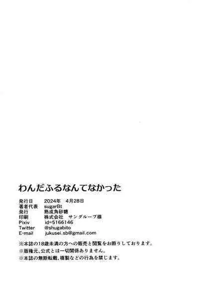 Wonderful nante Nakatta | There Is No Wonderful