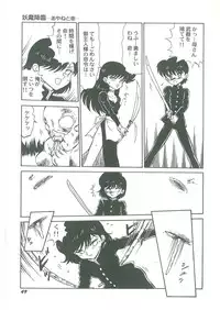 [Bangaichi Mitsugu] Youma Kourin Ayane to Mikoto