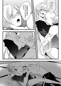 [Maomi Leon, uroco] Souryo to Majiwaru Shikiyoku no Yoru ni... 7