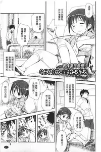 [Okada Kou] Sensei to, Watashi to. 1+2 [Chinese] [黑暗掃圖]