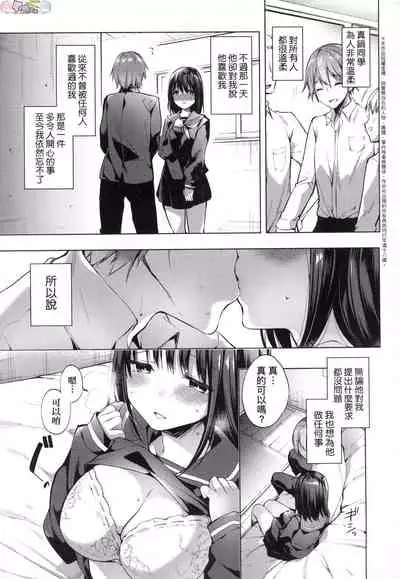 [Itou Nanami] Like a Lovedoll ~Dakara, Nan Demo Shite Ageru~ [Chinese]