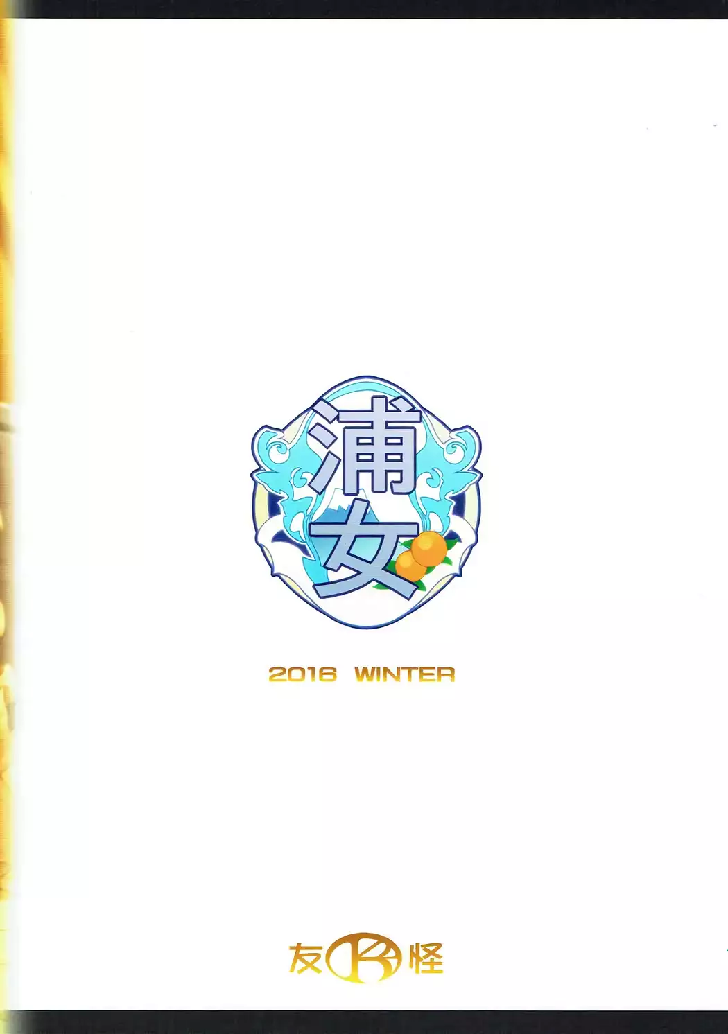 アクアリフレ 花丸ROOM