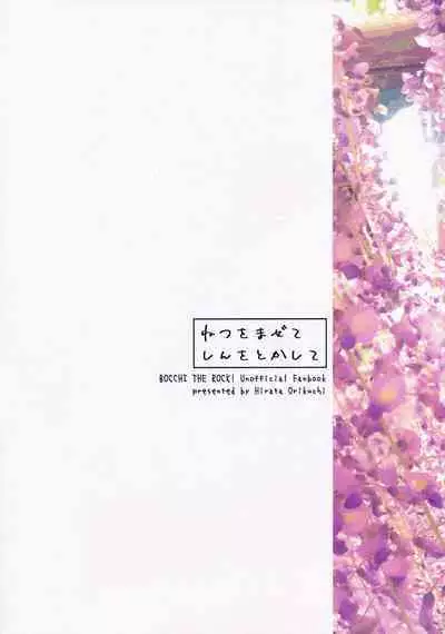 Netsu o Mazete Shin o Tokashite | Melting Hearts With Melded Heat