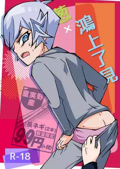 Negi x Kogami Ryoken