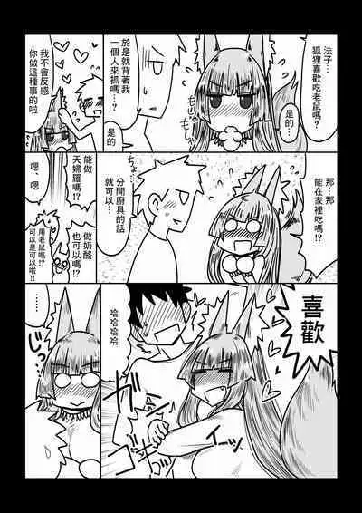 [Hroz] Kitsune Yome wa ooo Suki. [Chinese]