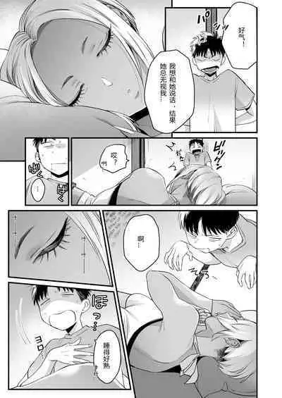 Kikkake wa Natsuyasumi | 一切都开始在、我的暑假