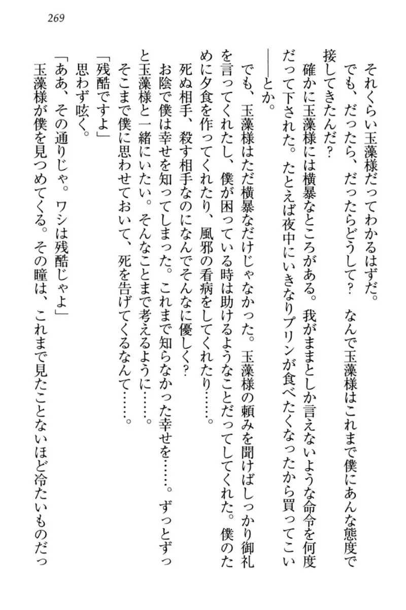 Kitsune ni Yomeiri - Kyuubi no Tamamo-sama to Shinkon Seikatsu