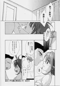 [Mikuni Saho] Ecchi na Musume to Yobanaide