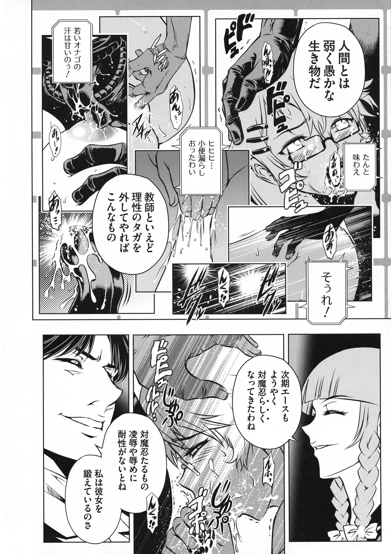 Taimanin Asagi 3 Gaiden ~ Honoubi Hisei Hen ~