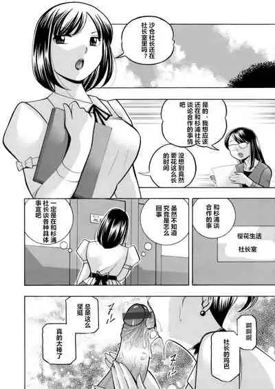 [Chuuka Naruto] Bijin Shachou Yuki ~Mitsuyaku no Nikusettai~ Ch. 1-10 [Chinese] [村长个人汉化]
