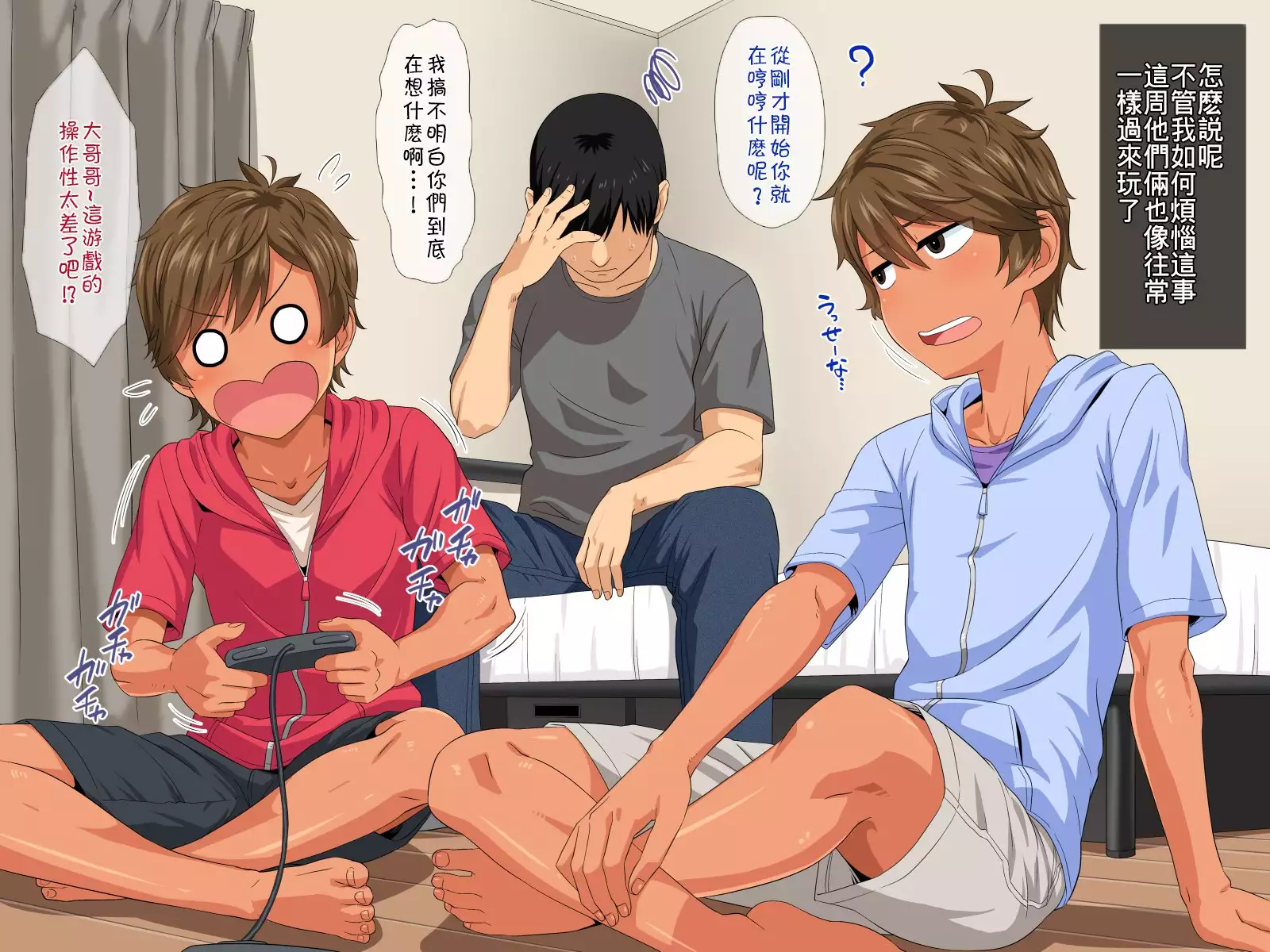 Futago Shounen Yaritai Zakari