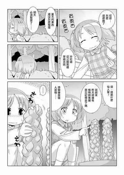 Hirogacchau no ga ii no 10