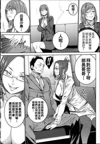 Hamedori Beit Seikatsu Ch. 1-5