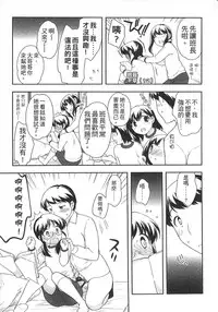 [Ueda Yuu] Yoiko wa Shicha Dame! | 好孩子不可以學喔 [Chinese]