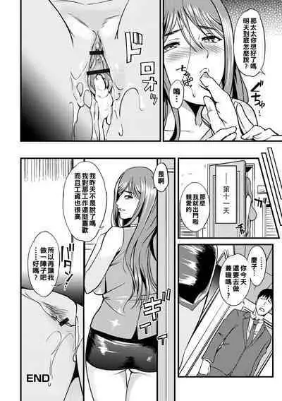 [Hanpera] Oku-san ga Shiranai Kairaku Ch. 1-11 [Chinese] [Digital]