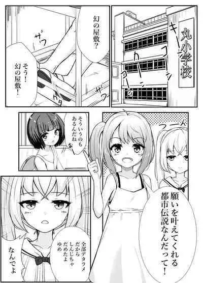 [Gan] Maboroshi no Yashiki ~Ikagawashii Negai~