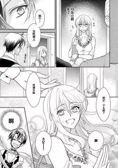 Osuppabu…Tte Nanndesuka! ～Sutte Suwarete Hajimaru Koi no Hanashi～1-4