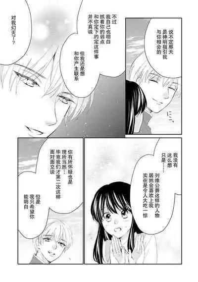 Atarashii Konyakusha wa Watashi o medetakute shikatanai | 新婚约者超宠我 1-11