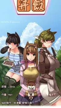 姐妹丼饭 Sister rice Chinese Rsiky