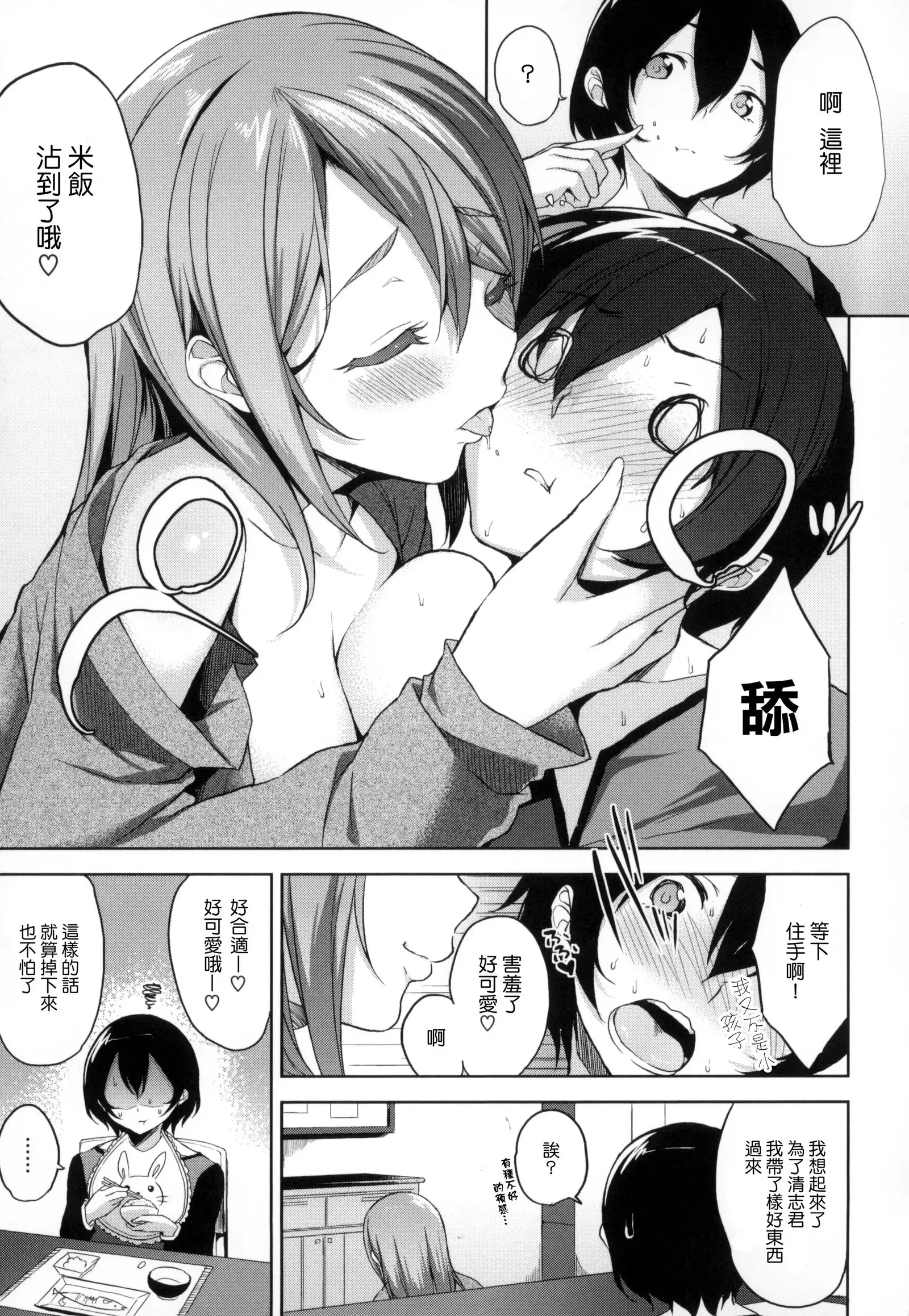 Bed no Shita no Joou-sama | 床底下的女王