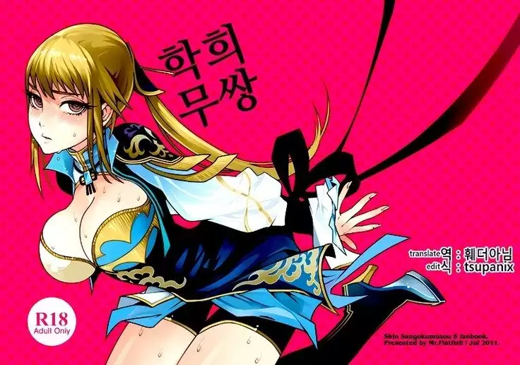 Gyakuhime Musou | 학희 무쌍