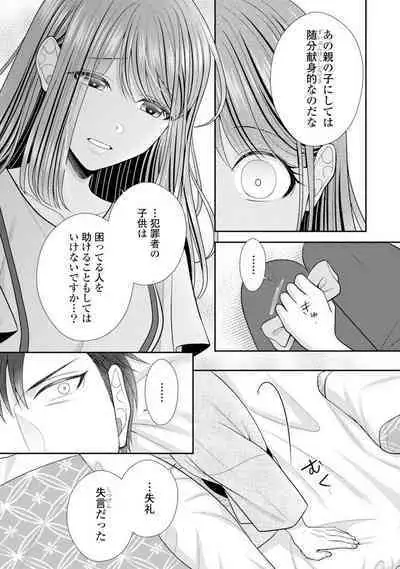 Sono Keisatsukan, Tokidoki Yajuu! 19-36