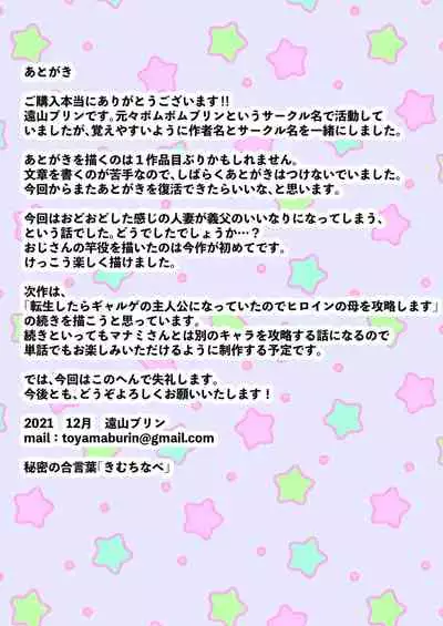 [bomubomuburin (Tooyama Burin)] Tennen Kyonyuuzuma, Gifu ni Choukyou sareru.