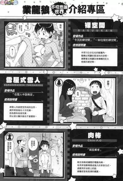 Rakuukan no Sekai toka